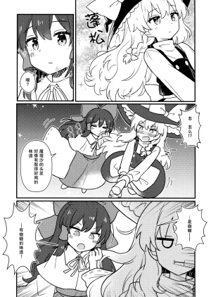 Shuuki Reitaisai 11 Epoche Haruki Reimari Ootamu Middonaito Touhou Project - Page 12