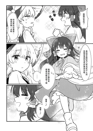 Shuuki Reitaisai 11 Epoche Haruki Reimari Ootamu Middonaito Touhou Project - Page 13