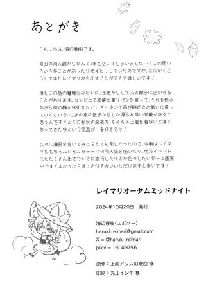 Shuuki Reitaisai 11 Epoche Haruki Reimari Ootamu Middonaito Touhou Project - Page 17