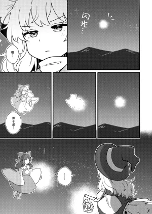 Shuuki Reitaisai 11 Epoche Haruki Reimari Ootamu Middonaito Touhou Project - Page 8
