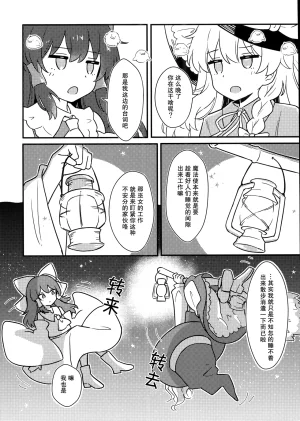 Shuuki Reitaisai 11 Epoche Haruki Reimari Ootamu Middonaito Touhou Project - Page 9