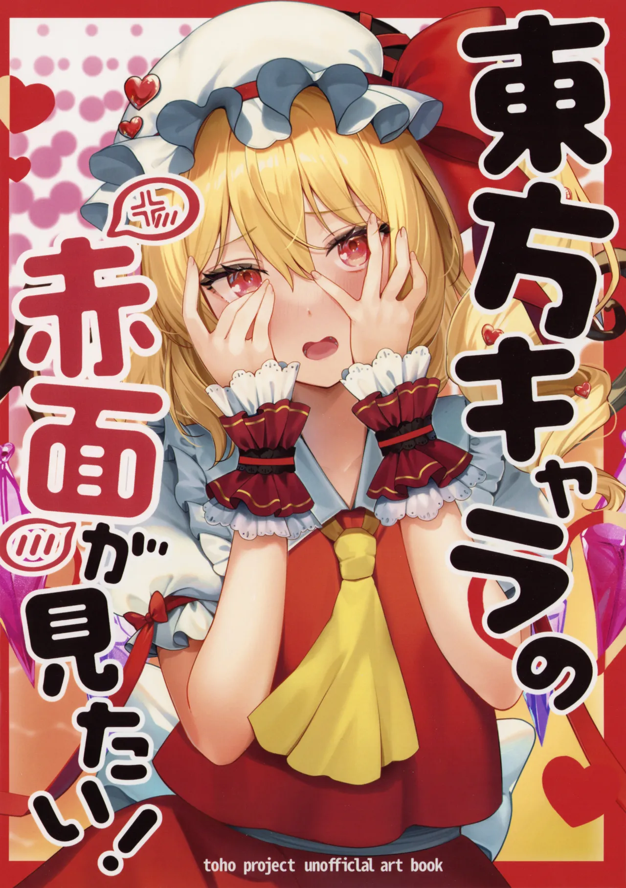 Shuuki Reitaisai 11 Hokuhoku Kan Usushio Touhou Chara no Sekimenn ga Mitai Touhou Project - Image 1