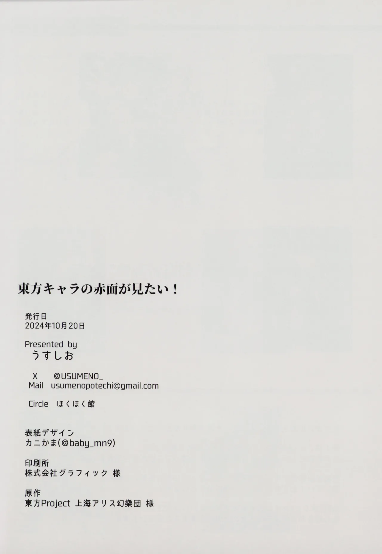 Shuuki Reitaisai 11 Hokuhoku Kan Usushio Touhou Chara no Sekimenn ga Mitai Touhou Project - Image 13