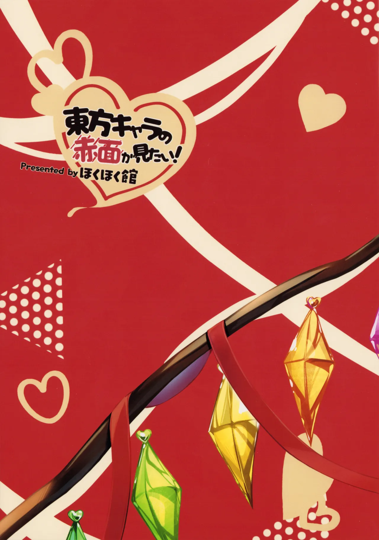 Shuuki Reitaisai 11 Hokuhoku Kan Usushio Touhou Chara no Sekimenn ga Mitai Touhou Project - Image 14