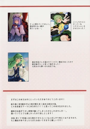 Shuuki Reitaisai 11 Hokuhoku Kan Usushio Touhou Chara no Sekimenn ga Mitai Touhou Project - Page 12