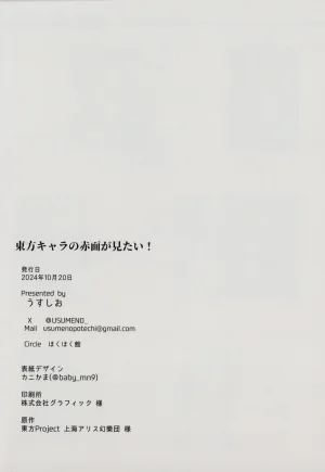 Shuuki Reitaisai 11 Hokuhoku Kan Usushio Touhou Chara no Sekimenn ga Mitai Touhou Project - Page 13