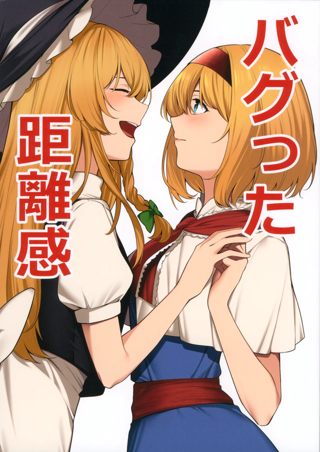 Shuuki Reitaisai 12 Roses Noires Kenny Bagutta Kyorikan 出问题的距离感 Touhou Project Chinese - Image 1