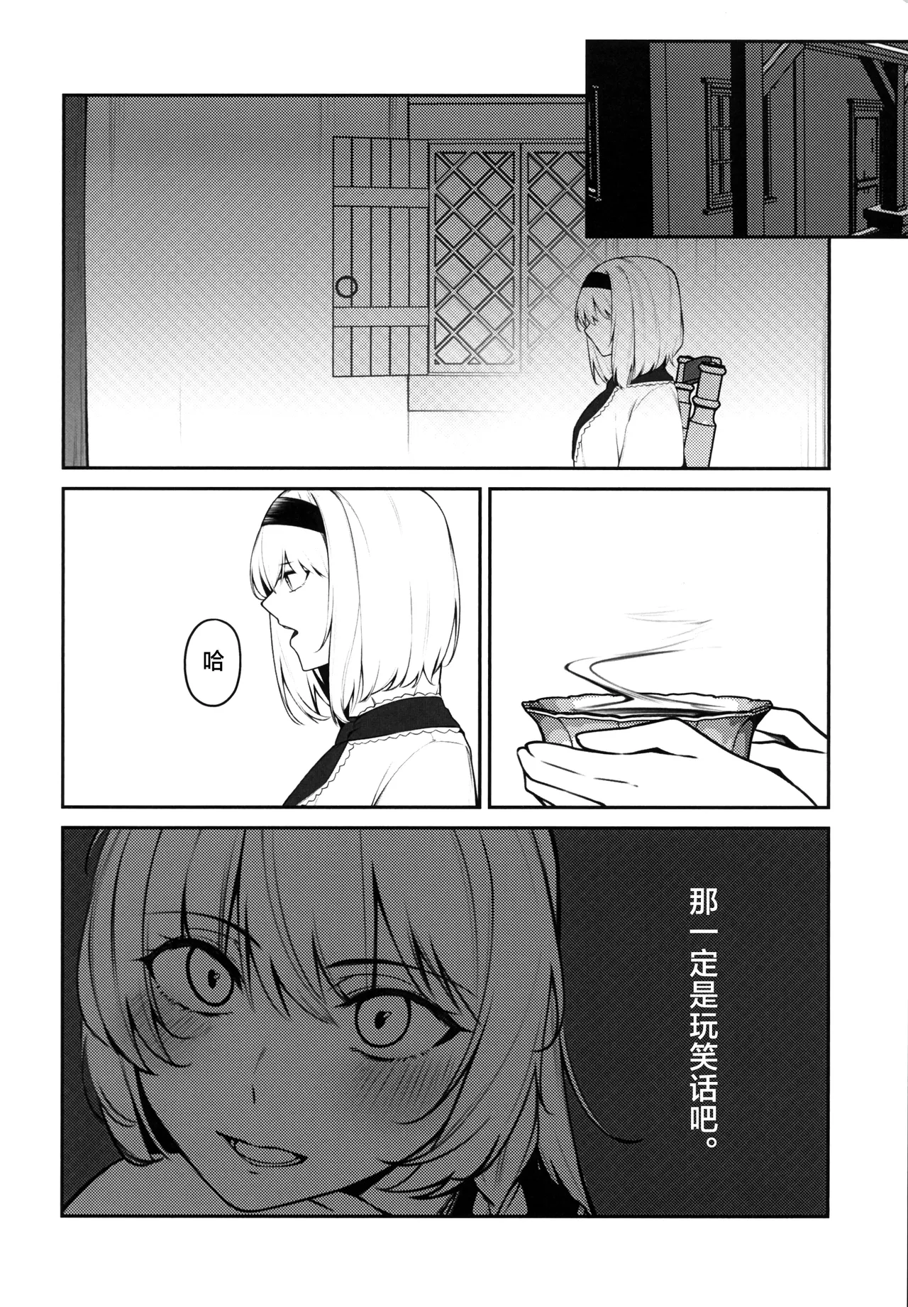 Shuuki Reitaisai 12 Roses Noires Kenny Bagutta Kyorikan 出问题的距离感 Touhou Project Chinese - Image 10