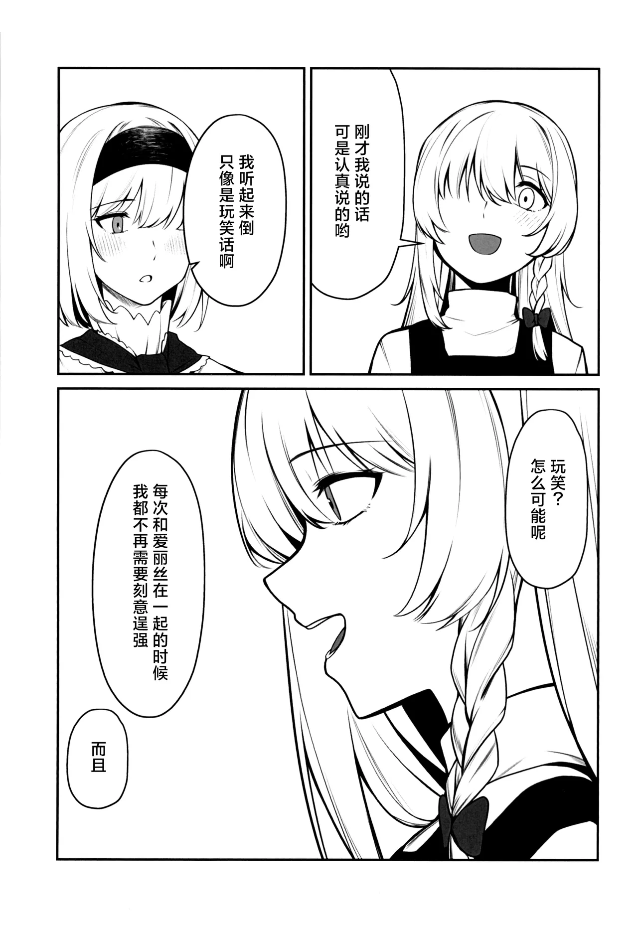 Shuuki Reitaisai 12 Roses Noires Kenny Bagutta Kyorikan 出问题的距离感 Touhou Project Chinese - Image 15