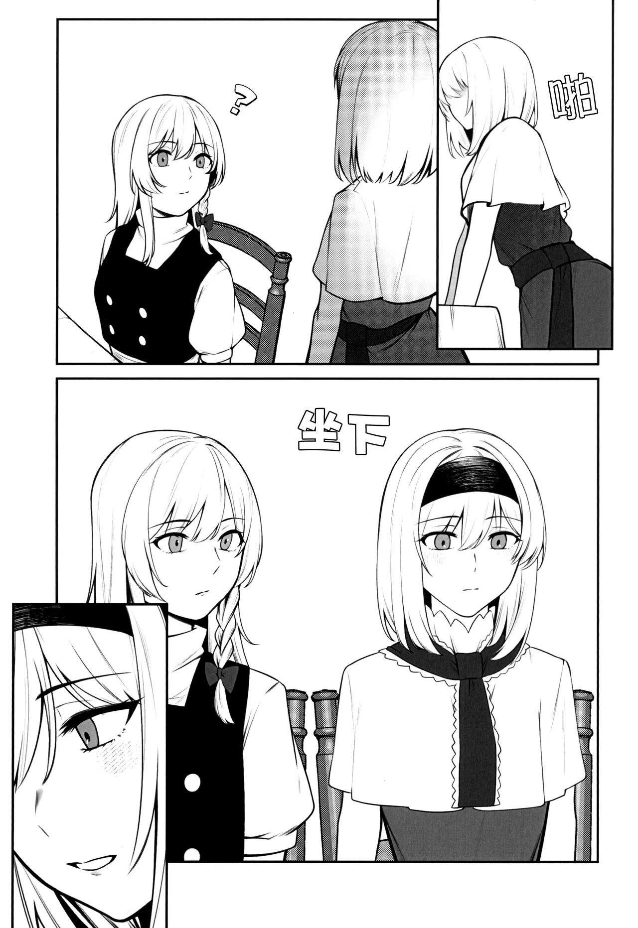 Shuuki Reitaisai 12 Roses Noires Kenny Bagutta Kyorikan 出问题的距离感 Touhou Project Chinese - Image 19