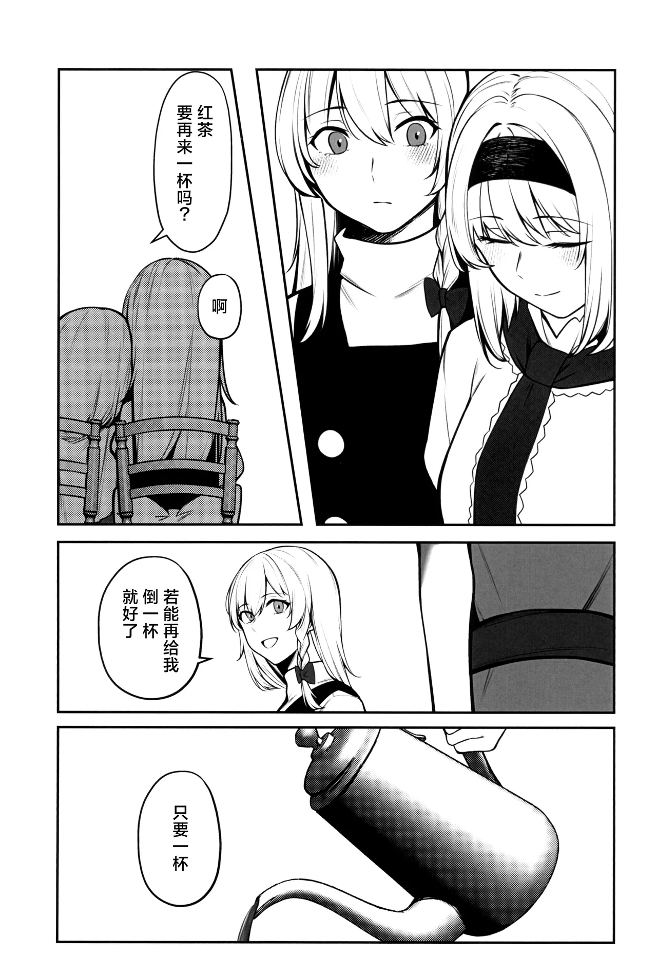 Shuuki Reitaisai 12 Roses Noires Kenny Bagutta Kyorikan 出问题的距离感 Touhou Project Chinese - Image 21