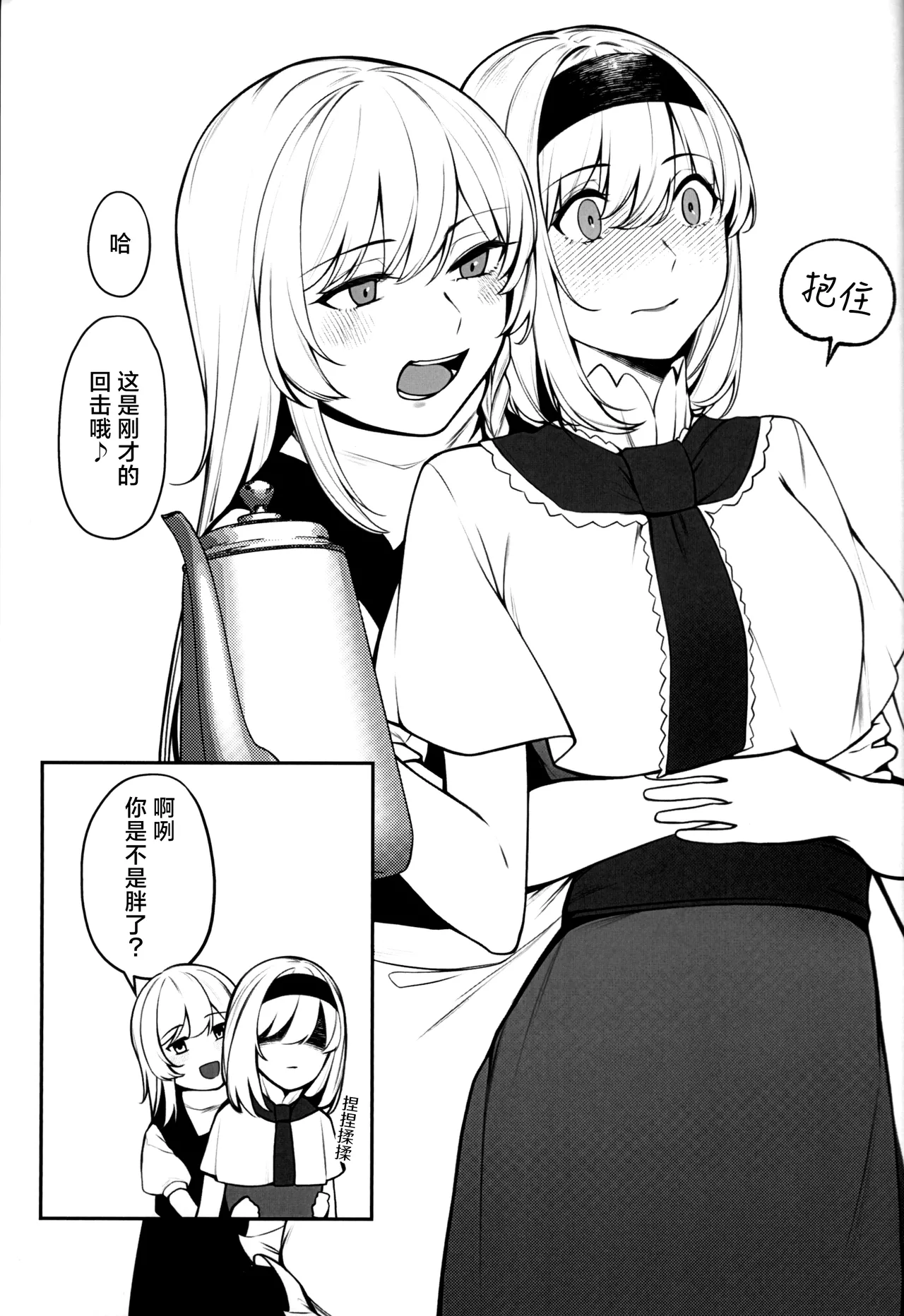 Shuuki Reitaisai 12 Roses Noires Kenny Bagutta Kyorikan 出问题的距离感 Touhou Project Chinese - Image 23