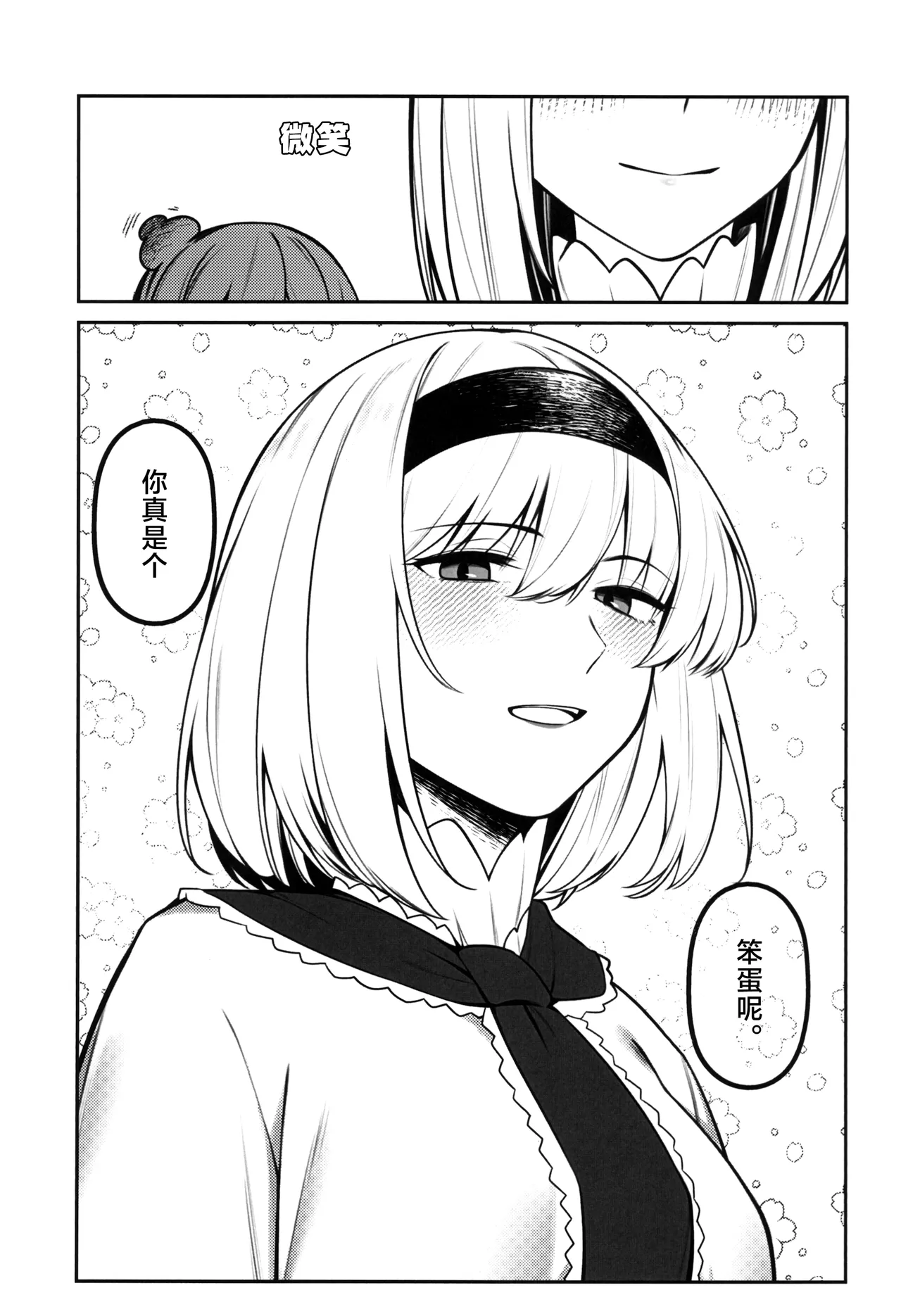 Shuuki Reitaisai 12 Roses Noires Kenny Bagutta Kyorikan 出问题的距离感 Touhou Project Chinese - Image 25