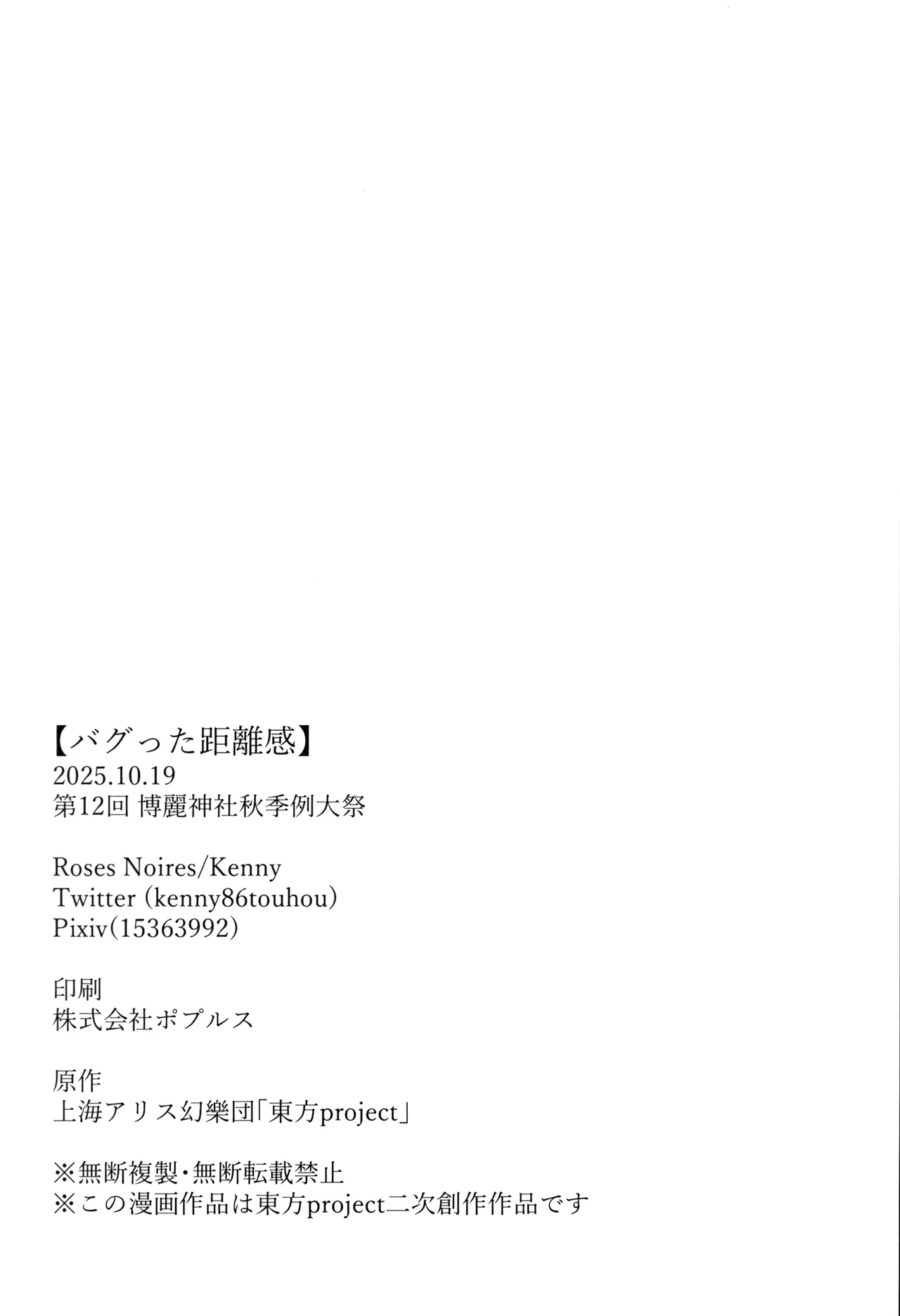 Shuuki Reitaisai 12 Roses Noires Kenny Bagutta Kyorikan 出问题的距离感 Touhou Project Chinese - Image 26