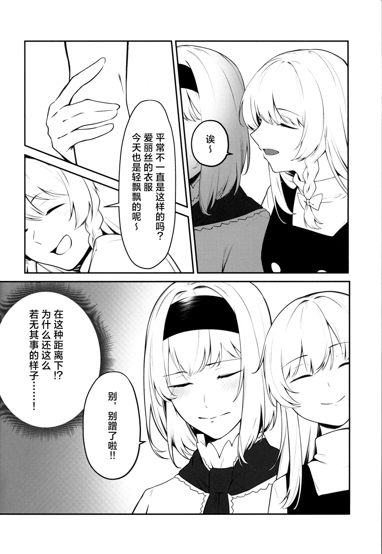 Shuuki Reitaisai 12 Roses Noires Kenny Bagutta Kyorikan 出问题的距离感 Touhou Project Chinese - Image 6