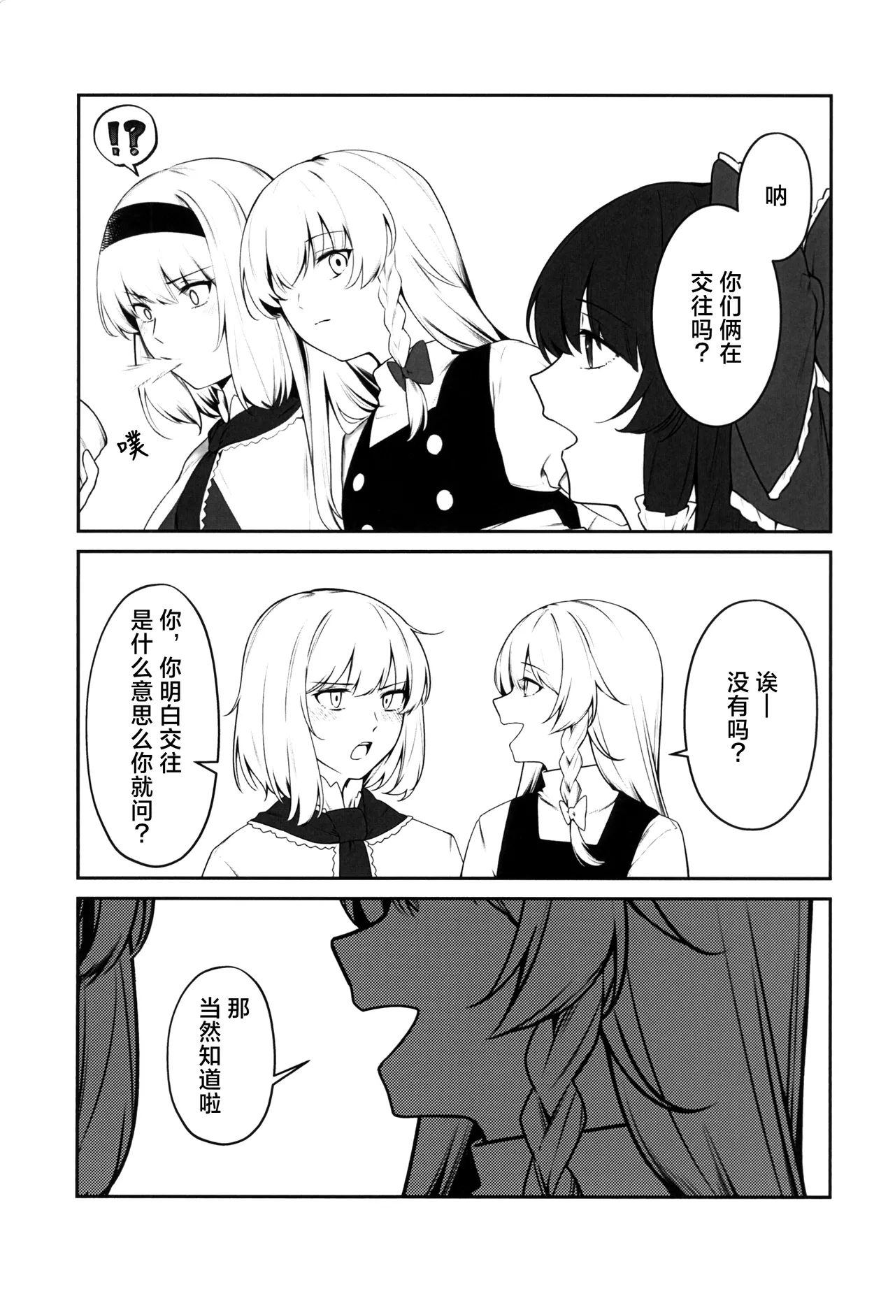 Shuuki Reitaisai 12 Roses Noires Kenny Bagutta Kyorikan 出问题的距离感 Touhou Project Chinese - Image 7