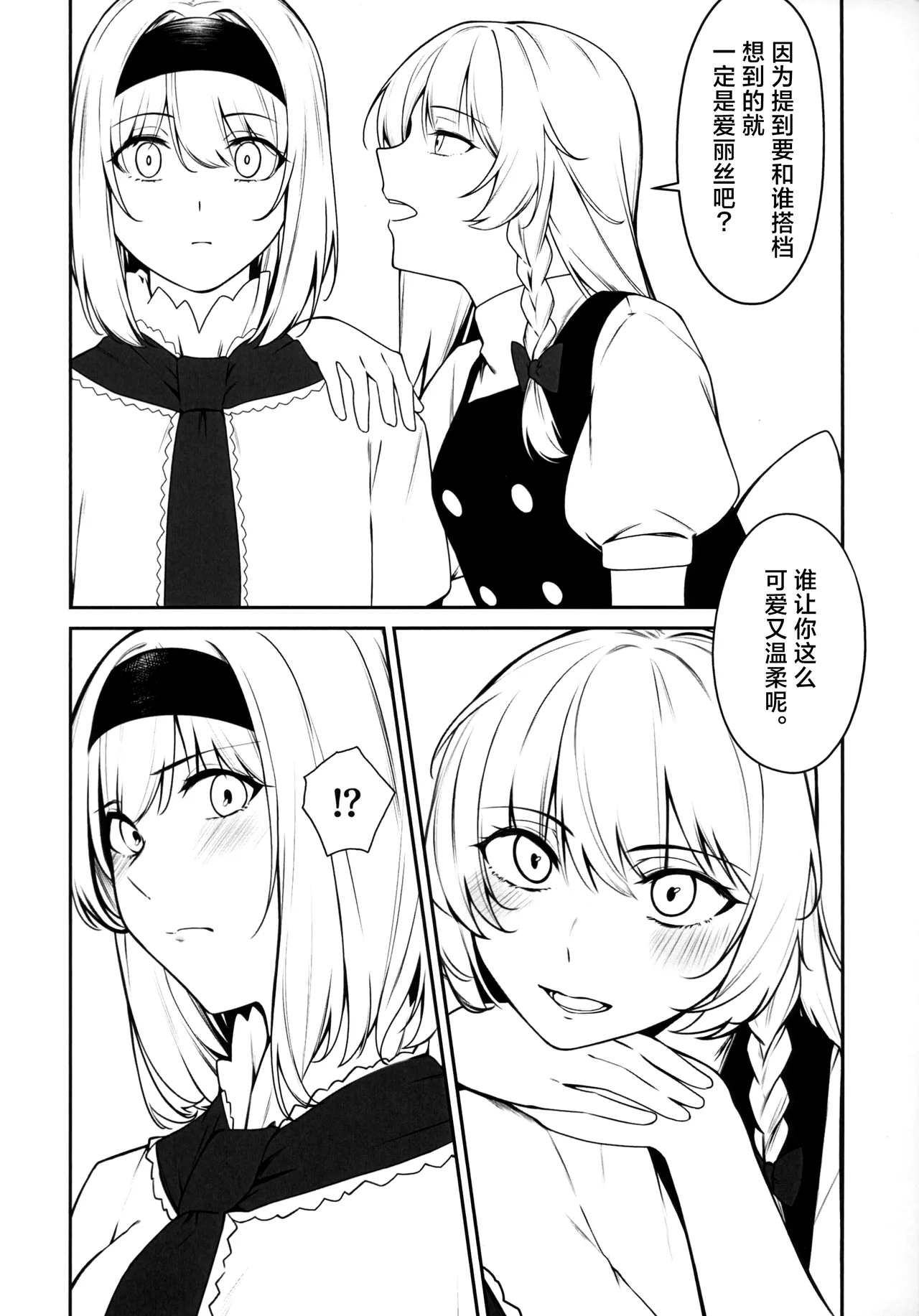 Shuuki Reitaisai 12 Roses Noires Kenny Bagutta Kyorikan 出问题的距离感 Touhou Project Chinese - Image 8