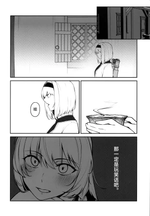 Shuuki Reitaisai 12 Roses Noires Kenny Bagutta Kyorikan 出问题的距离感 Touhou Project Chinese - Page 10