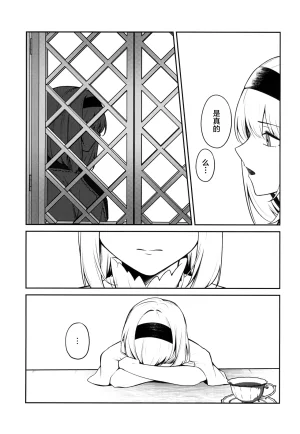 Shuuki Reitaisai 12 Roses Noires Kenny Bagutta Kyorikan 出问题的距离感 Touhou Project Chinese - Page 11