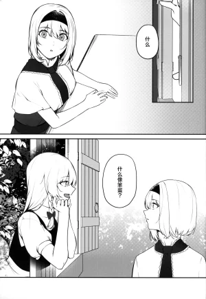 Shuuki Reitaisai 12 Roses Noires Kenny Bagutta Kyorikan 出问题的距离感 Touhou Project Chinese - Page 13