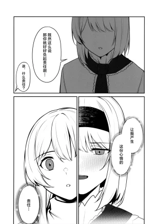 Shuuki Reitaisai 12 Roses Noires Kenny Bagutta Kyorikan 出问题的距离感 Touhou Project Chinese - Page 17