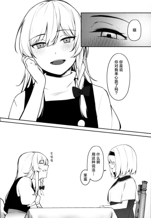 Shuuki Reitaisai 12 Roses Noires Kenny Bagutta Kyorikan 出问题的距离感 Touhou Project Chinese - Page 18