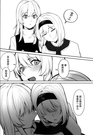 Shuuki Reitaisai 12 Roses Noires Kenny Bagutta Kyorikan 出问题的距离感 Touhou Project Chinese - Page 20