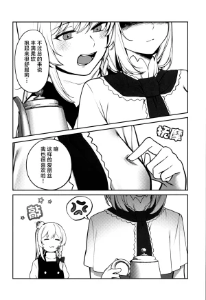 Shuuki Reitaisai 12 Roses Noires Kenny Bagutta Kyorikan 出问题的距离感 Touhou Project Chinese - Page 24