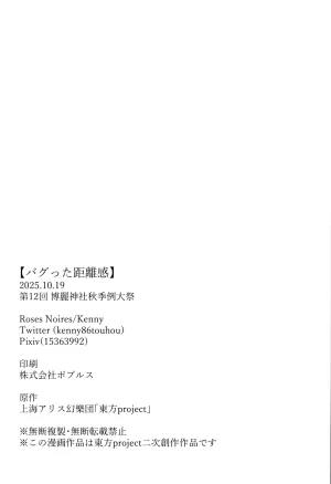 Shuuki Reitaisai 12 Roses Noires Kenny Bagutta Kyorikan 出问题的距离感 Touhou Project Chinese - Page 26