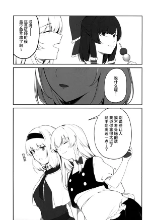 Shuuki Reitaisai 12 Roses Noires Kenny Bagutta Kyorikan 出问题的距离感 Touhou Project Chinese - Page 5