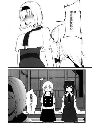 Shuuki Reitaisai 12 Roses Noires Kenny Bagutta Kyorikan 出问题的距离感 Touhou Project Chinese - Page 9