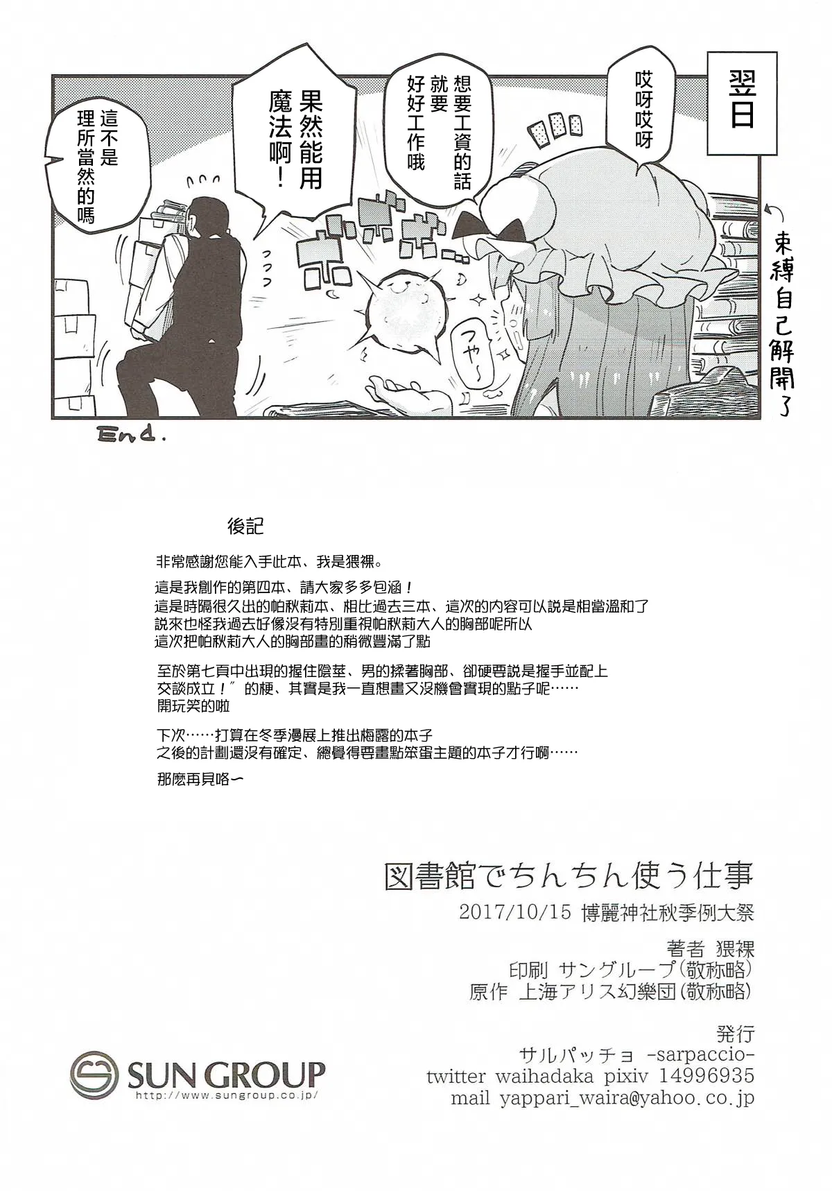 Shuuki Reitaisai 4 Sarpaccio Waira Toshokan de Chinchin Tsukau Shigoto 在圖書館内用幹活 Touhou ProjectChinese 明稿昨拖漢化組 - Image 22