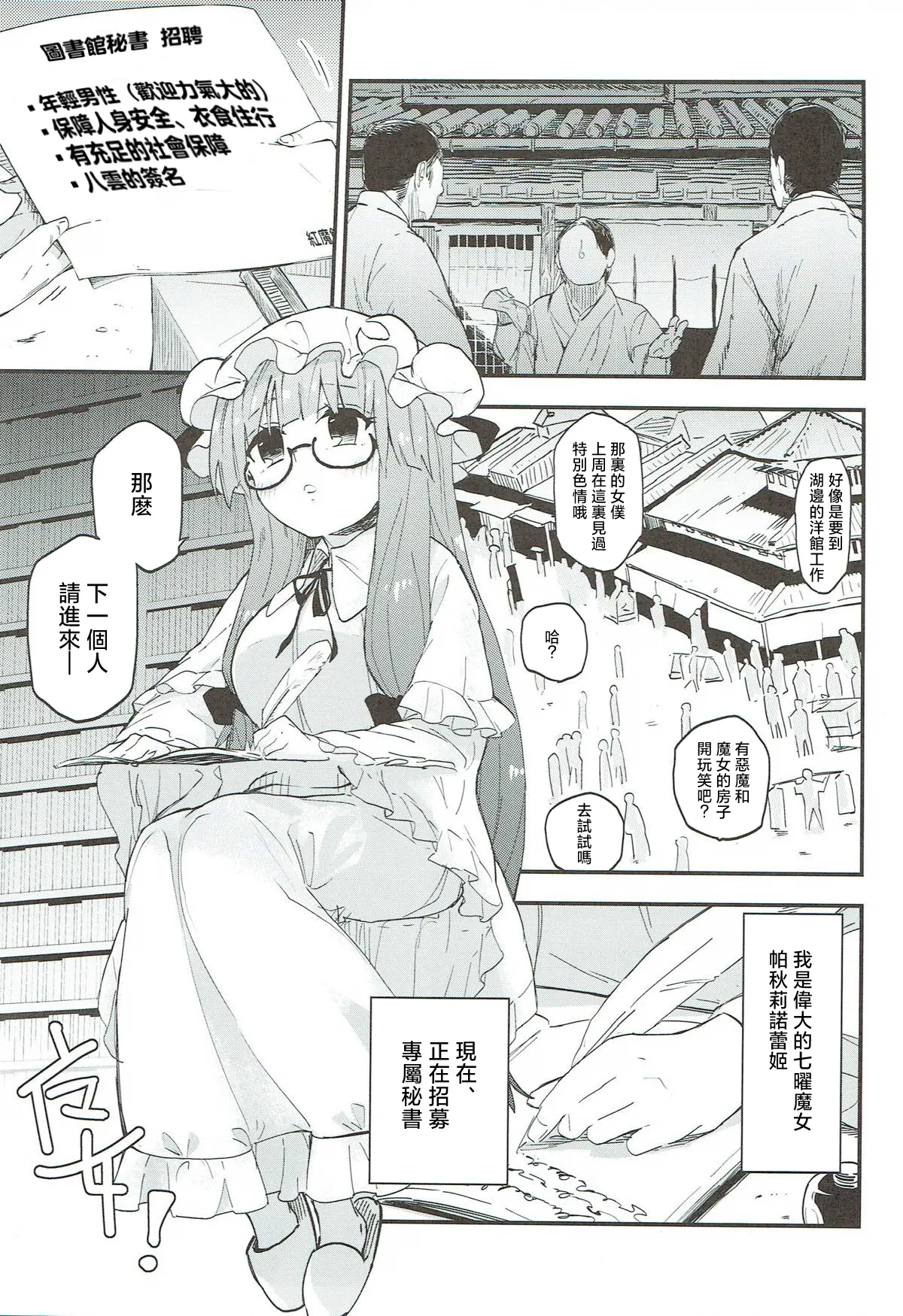 Shuuki Reitaisai 4 Sarpaccio Waira Toshokan de Chinchin Tsukau Shigoto 在圖書館内用幹活 Touhou ProjectChinese 明稿昨拖漢化組 - Image 3