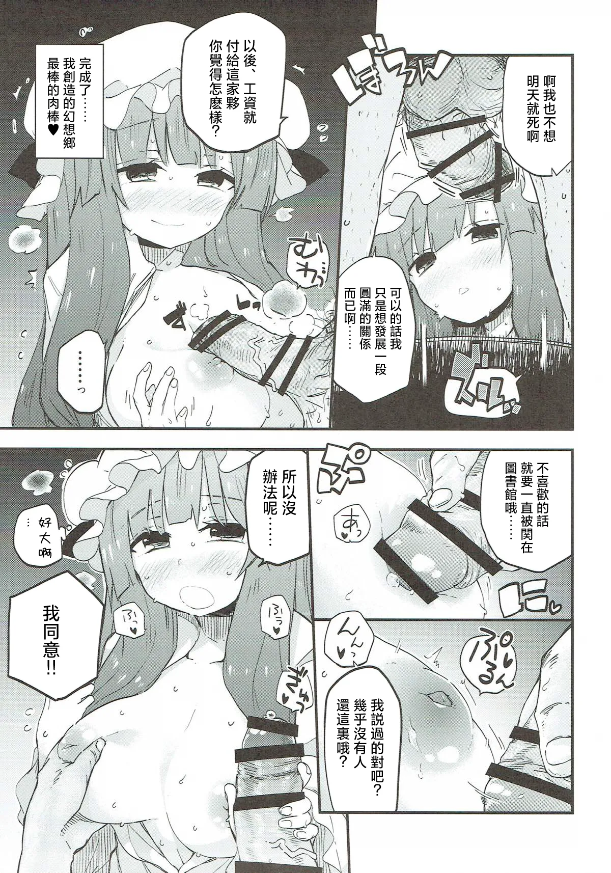 Shuuki Reitaisai 4 Sarpaccio Waira Toshokan de Chinchin Tsukau Shigoto 在圖書館内用幹活 Touhou ProjectChinese 明稿昨拖漢化組 - Image 7