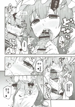 Shuuki Reitaisai 4 Sarpaccio Waira Toshokan de Chinchin Tsukau Shigoto 在圖書館内用幹活 Touhou ProjectChinese 明稿昨拖漢化組 - Page 10