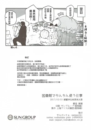 Shuuki Reitaisai 4 Sarpaccio Waira Toshokan de Chinchin Tsukau Shigoto 在圖書館内用幹活 Touhou ProjectChinese 明稿昨拖漢化組 - Page 22