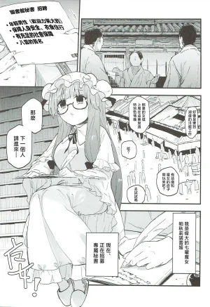 Shuuki Reitaisai 4 Sarpaccio Waira Toshokan de Chinchin Tsukau Shigoto 在圖書館内用幹活 Touhou ProjectChinese 明稿昨拖漢化組 - Page 3