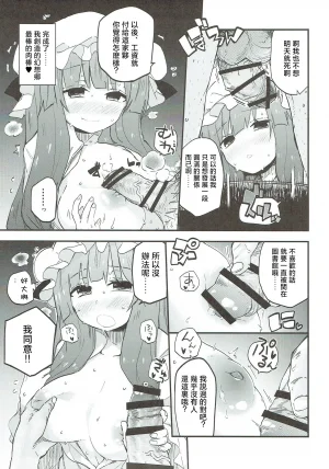 Shuuki Reitaisai 4 Sarpaccio Waira Toshokan de Chinchin Tsukau Shigoto 在圖書館内用幹活 Touhou ProjectChinese 明稿昨拖漢化組 - Page 7