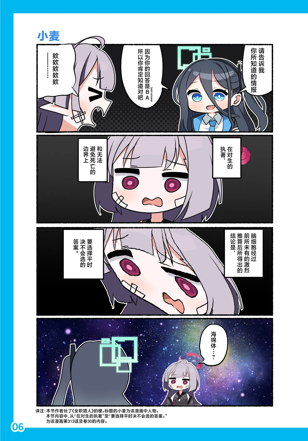 SIANちゃんのブルーアーカイブコーナーはこっちよ 𝑆𝐼𝐴𝑁 ブルーアーカイブの超面白い4コマ 碧蓝档案的超有趣的4格漫 Blue Archive Chinese 碧蓝档案同人组 - Image 10