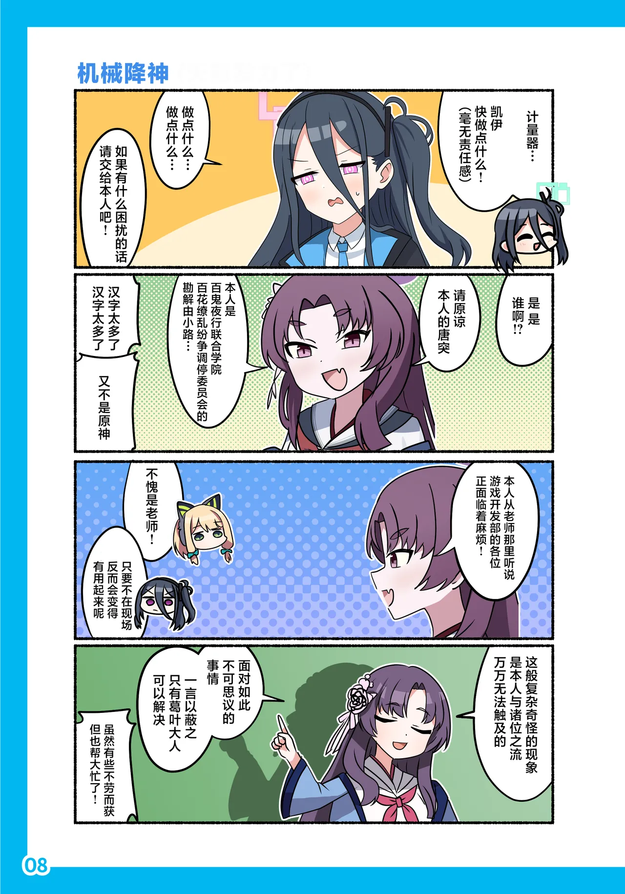 SIANちゃんのブルーアーカイブコーナーはこっちよ 𝑆𝐼𝐴𝑁 ブルーアーカイブの超面白い4コマ 碧蓝档案的超有趣的4格漫 Blue Archive Chinese 碧蓝档案同人组 - Image 12