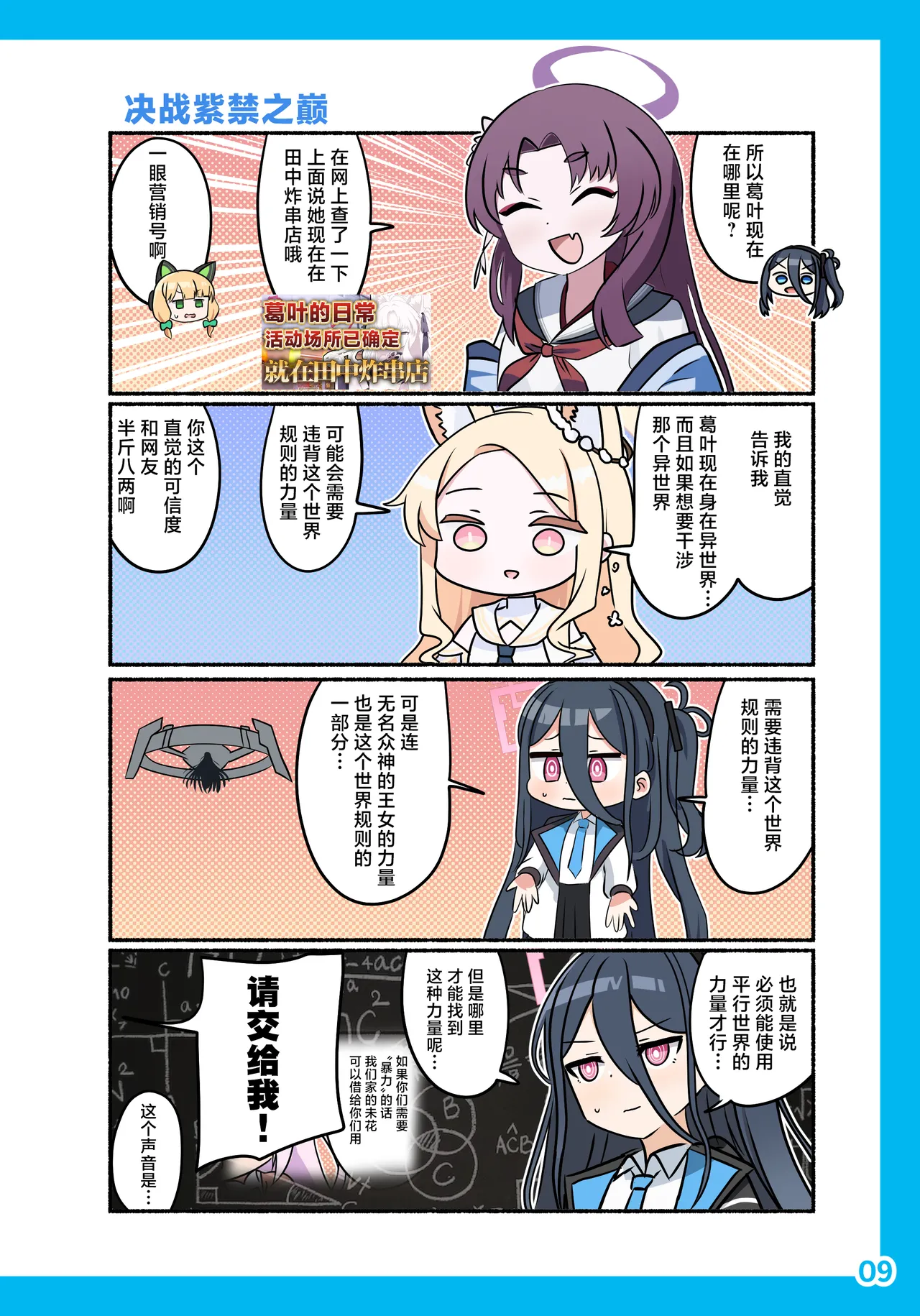 SIANちゃんのブルーアーカイブコーナーはこっちよ 𝑆𝐼𝐴𝑁 ブルーアーカイブの超面白い4コマ 碧蓝档案的超有趣的4格漫 Blue Archive Chinese 碧蓝档案同人组 - Image 13