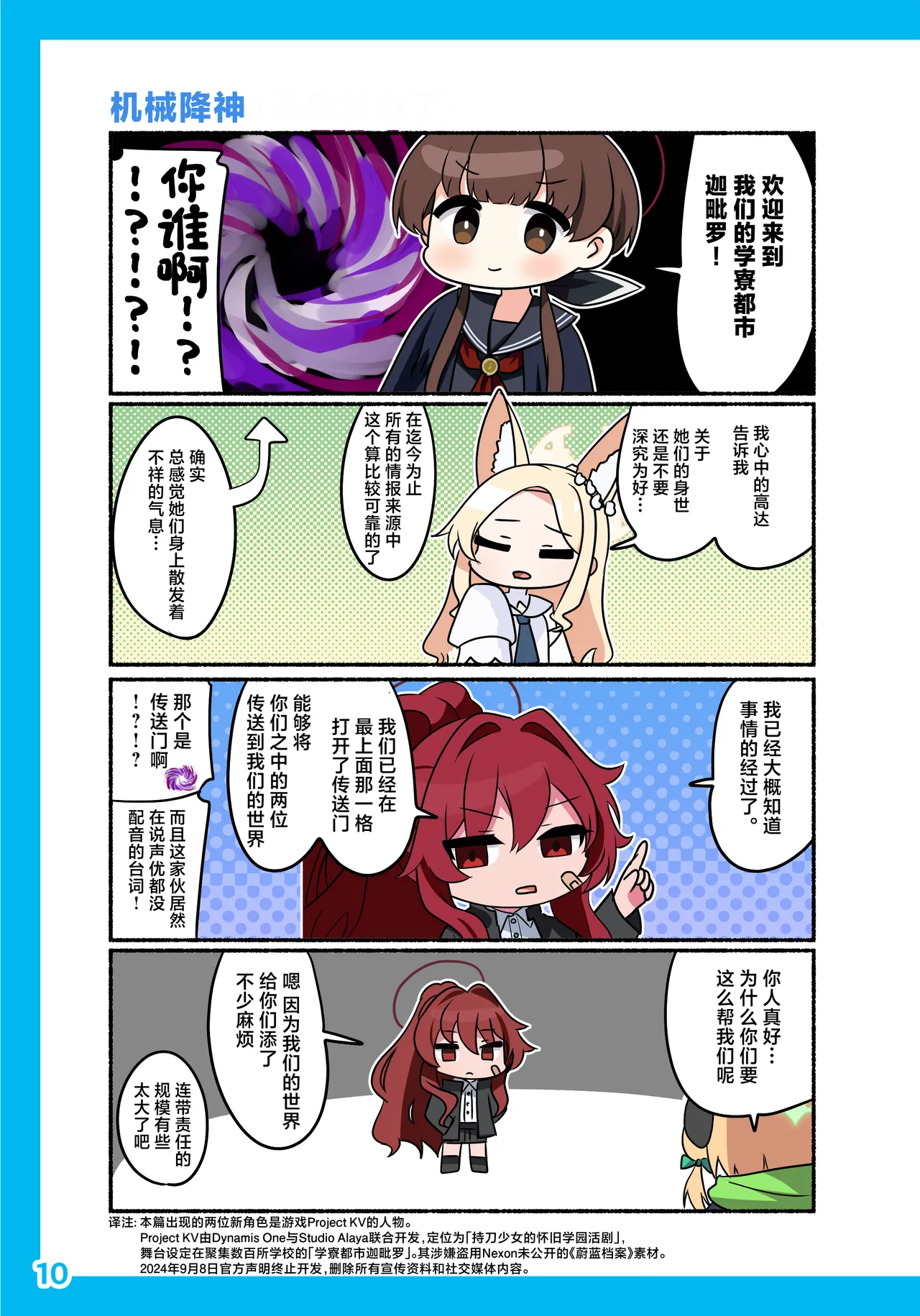 SIANちゃんのブルーアーカイブコーナーはこっちよ 𝑆𝐼𝐴𝑁 ブルーアーカイブの超面白い4コマ 碧蓝档案的超有趣的4格漫 Blue Archive Chinese 碧蓝档案同人组 - Image 14