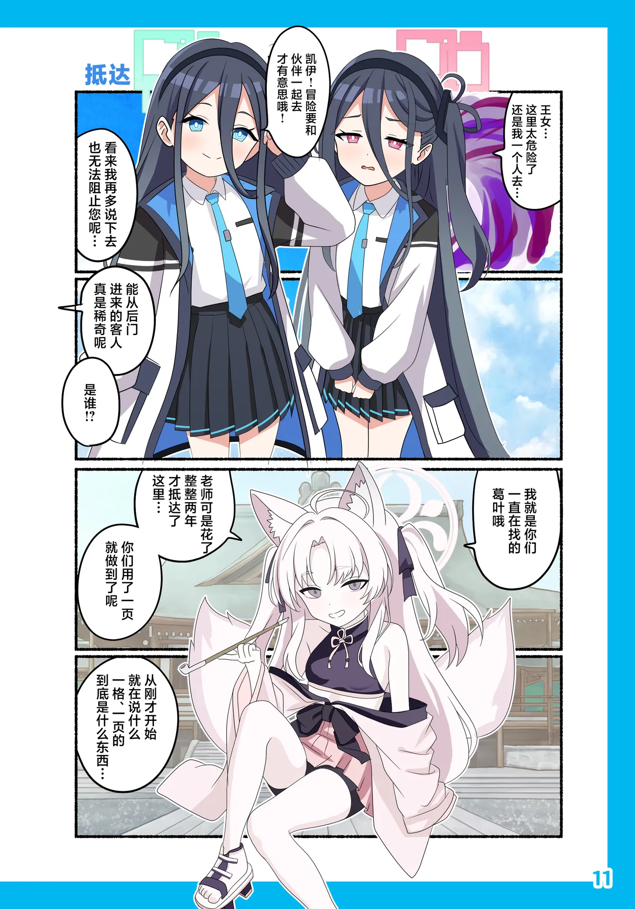 SIANちゃんのブルーアーカイブコーナーはこっちよ 𝑆𝐼𝐴𝑁 ブルーアーカイブの超面白い4コマ 碧蓝档案的超有趣的4格漫 Blue Archive Chinese 碧蓝档案同人组 - Image 15