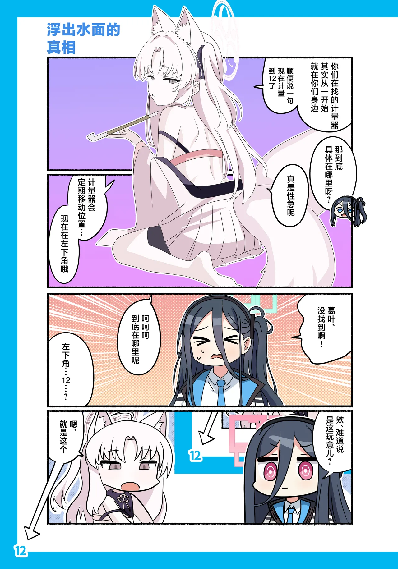 SIANちゃんのブルーアーカイブコーナーはこっちよ 𝑆𝐼𝐴𝑁 ブルーアーカイブの超面白い4コマ 碧蓝档案的超有趣的4格漫 Blue Archive Chinese 碧蓝档案同人组 - Image 16