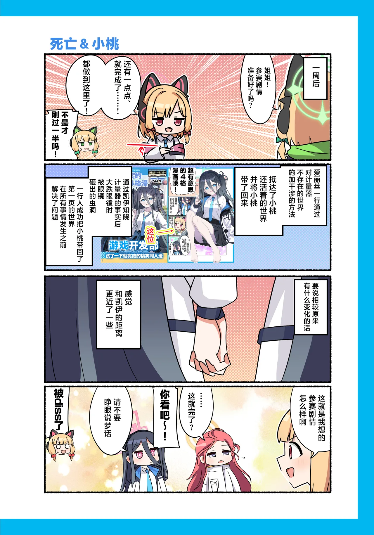 SIANちゃんのブルーアーカイブコーナーはこっちよ 𝑆𝐼𝐴𝑁 ブルーアーカイブの超面白い4コマ 碧蓝档案的超有趣的4格漫 Blue Archive Chinese 碧蓝档案同人组 - Image 17