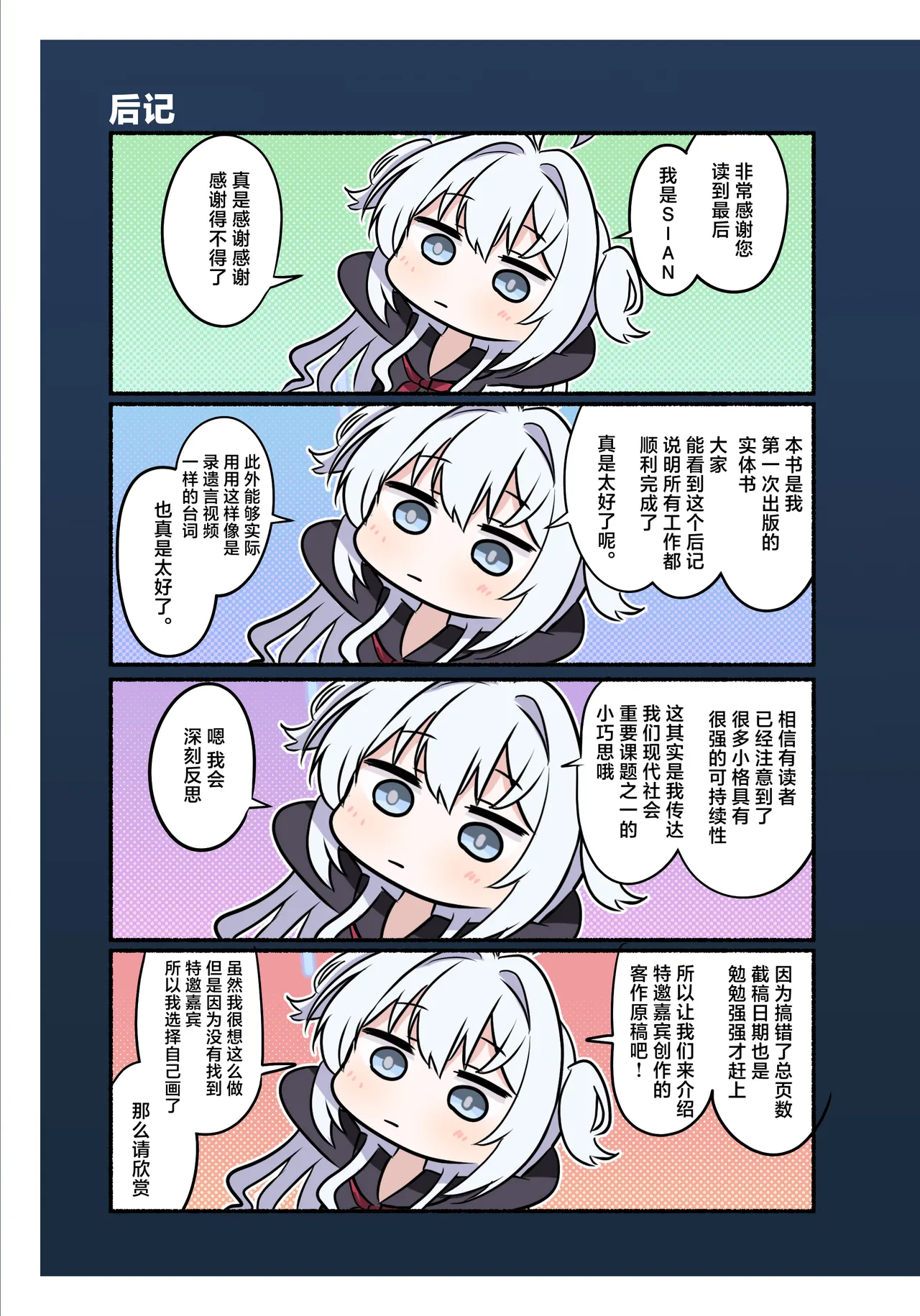 SIANちゃんのブルーアーカイブコーナーはこっちよ 𝑆𝐼𝐴𝑁 ブルーアーカイブの超面白い4コマ 碧蓝档案的超有趣的4格漫 Blue Archive Chinese 碧蓝档案同人组 - Image 18