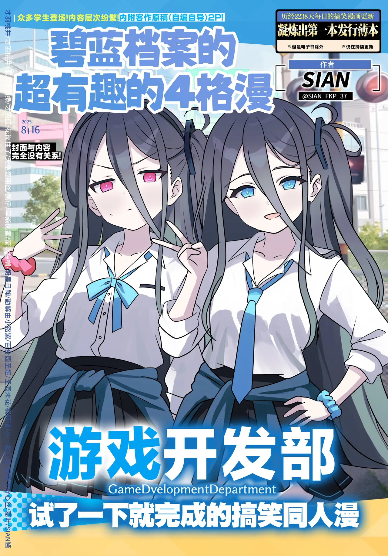 SIANちゃんのブルーアーカイブコーナーはこっちよ 𝑆𝐼𝐴𝑁 ブルーアーカイブの超面白い4コマ 碧蓝档案的超有趣的4格漫 Blue Archive Chinese 碧蓝档案同人组 - Image 2