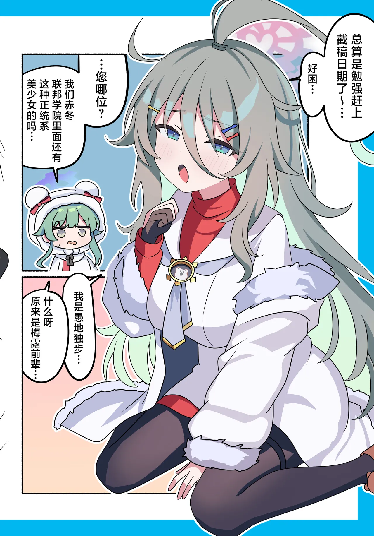 SIANちゃんのブルーアーカイブコーナーはこっちよ 𝑆𝐼𝐴𝑁 ブルーアーカイブの超面白い4コマ 碧蓝档案的超有趣的4格漫 Blue Archive Chinese 碧蓝档案同人组 - Image 20