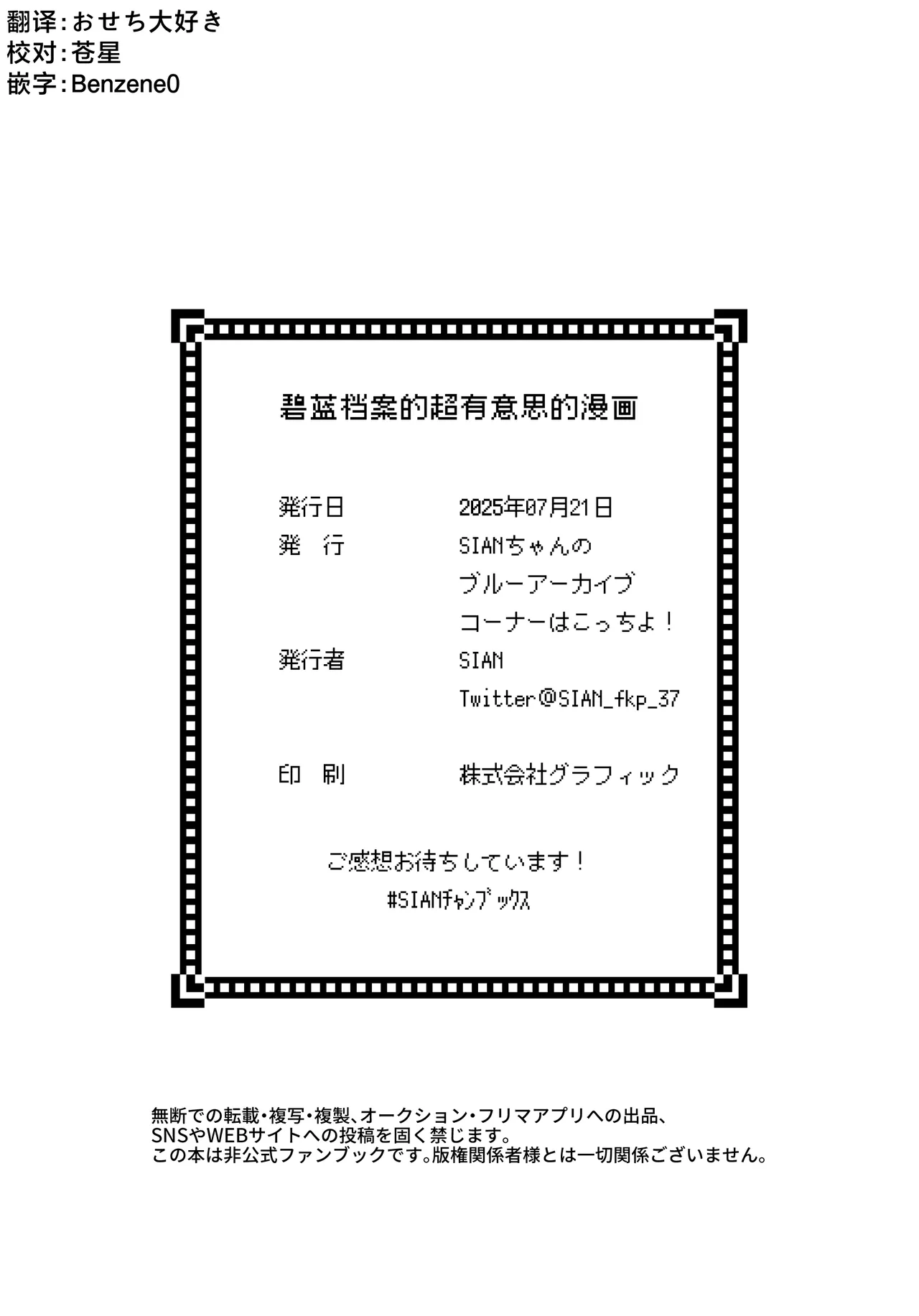 SIANちゃんのブルーアーカイブコーナーはこっちよ 𝑆𝐼𝐴𝑁 ブルーアーカイブの超面白い4コマ 碧蓝档案的超有趣的4格漫 Blue Archive Chinese 碧蓝档案同人组 - Image 22