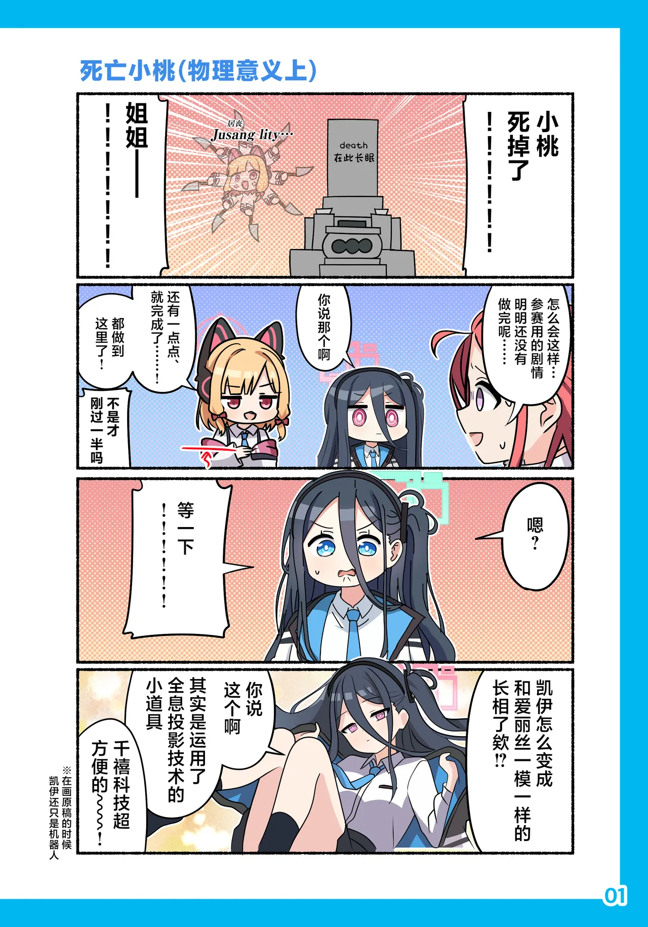 SIANちゃんのブルーアーカイブコーナーはこっちよ 𝑆𝐼𝐴𝑁 ブルーアーカイブの超面白い4コマ 碧蓝档案的超有趣的4格漫 Blue Archive Chinese 碧蓝档案同人组 - Image 5